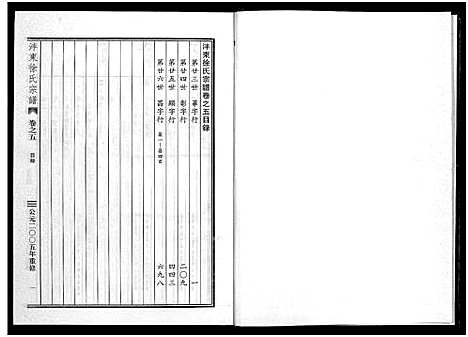 [徐]泮东徐氏宗谱_9卷 (浙江) 泮东徐氏家谱_五.pdf