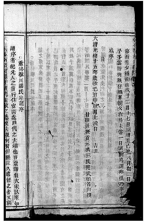 [潘]泰石潘氏宗谱_10卷 (浙江) 泰石潘氏家谱_一.pdf