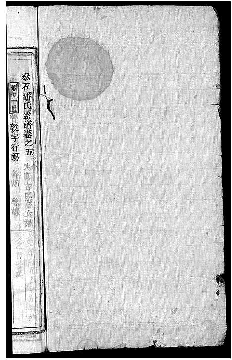 [潘]泰石潘氏宗谱_10卷 (浙江) 泰石潘氏家谱_三.pdf