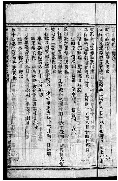 [潘]泰石潘氏宗谱_10卷 (浙江) 泰石潘氏家谱_四.pdf