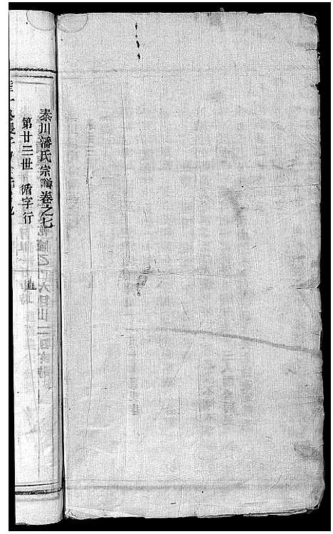 [潘]泰石潘氏宗谱_10卷 (浙江) 泰石潘氏家谱_五.pdf