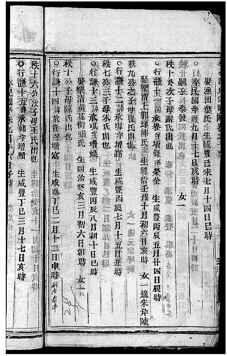 [潘]泰石潘氏宗谱_10卷 (浙江) 泰石潘氏家谱_八.pdf