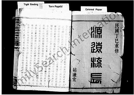 [周]洄溪周氏宗谱_16卷 (浙江) 洄溪周氏家谱_一.pdf