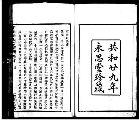 [孙]洋溪孙氏宗谱_10卷首1卷 (浙江) 洋溪孙氏家谱.pdf