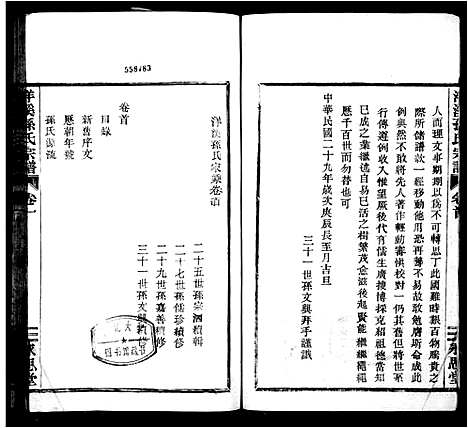 [孙]洋溪孙氏宗谱_10卷首1卷 (浙江) 洋溪孙氏家谱.pdf