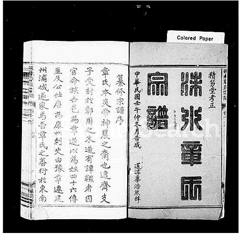 [章]洙水章氏宗谱_16卷_及卷首末 (浙江) 洙水章氏家谱_一.pdf