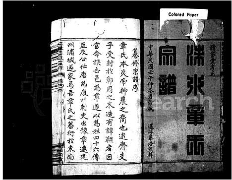 [章]洙水章氏宗谱_16卷_及卷首末 (浙江) 洙水章氏家谱_三.pdf