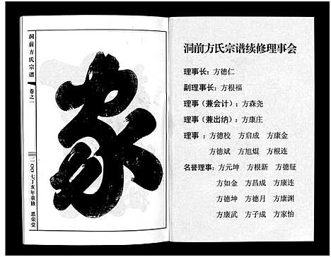 [方]洞前方氏宗谱_3卷 (浙江) 洞前方氏家谱_一.pdf