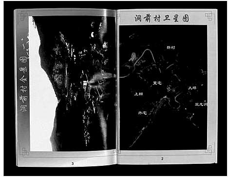 [方]洞前方氏宗谱_3卷 (浙江) 洞前方氏家谱_一.pdf