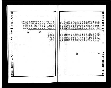 [方]洞前方氏宗谱_3卷 (浙江) 洞前方氏家谱_二.pdf