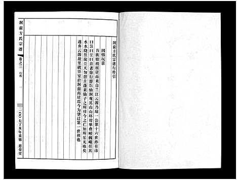 [方]洞前方氏宗谱_3卷 (浙江) 洞前方氏家谱_三.pdf