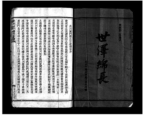 [陈]洪川陡门陈氏宗谱_不分卷 (浙江) 洪川陡门陈氏家谱.pdf