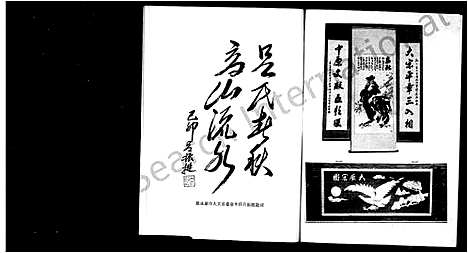 [吕]派川吕氏宗谱 (浙江) 派川吕氏家谱_一.pdf