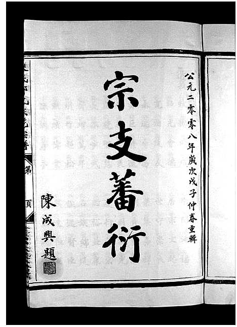 [郑]浃底郑氏东花宗谱_不分卷 (浙江) 浃底郑氏东花家谱.pdf