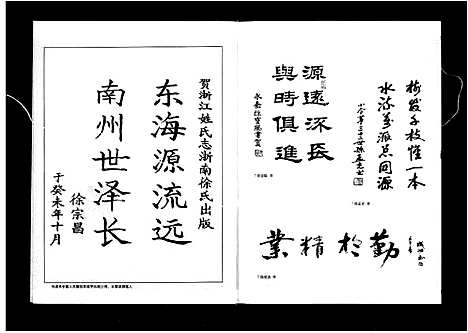 [徐]浙江姓氏志-浙南徐氏 (浙江) 浙江姓氏志.pdf