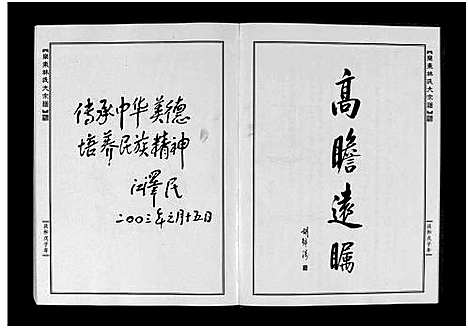 [林]浙江省乐清市乐东林氏大宗谱_3篇 (浙江) 浙江省乐清市乐东林氏大家谱.pdf