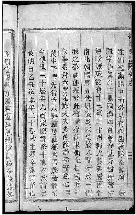 [刘]浙江缙云刘氏宗谱_8卷 (浙江) 浙江缙云刘氏家谱_一.pdf