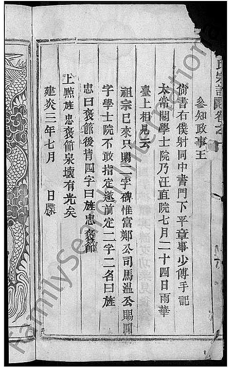 [刘]浙江缙云刘氏宗谱_8卷 (浙江) 浙江缙云刘氏家谱_二.pdf