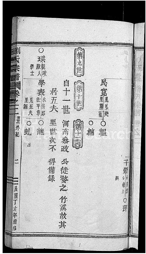 [刘]浙江缙云刘氏宗谱_8卷 (浙江) 浙江缙云刘氏家谱_三.pdf