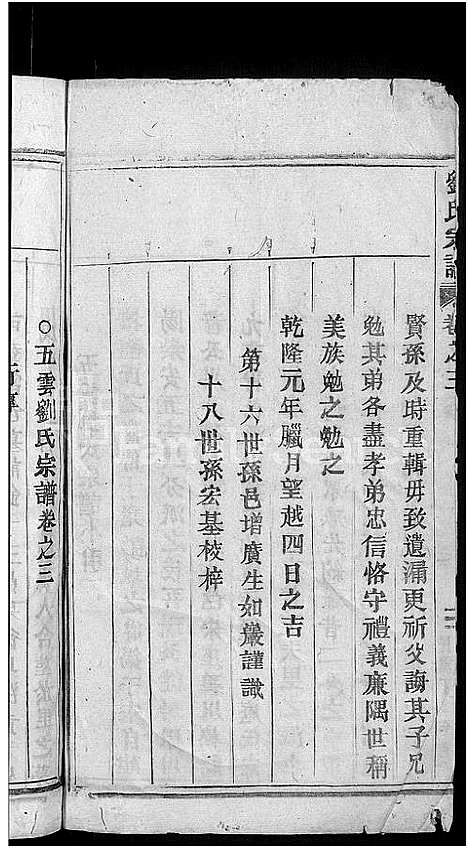 [刘]浙江缙云刘氏宗谱_8卷 (浙江) 浙江缙云刘氏家谱_四.pdf