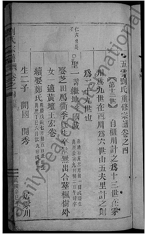 [刘]浙江缙云刘氏宗谱_8卷 (浙江) 浙江缙云刘氏家谱_五.pdf