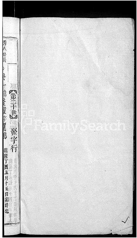 [刘]浙江缙云刘氏宗谱_8卷 (浙江) 浙江缙云刘氏家谱_七.pdf