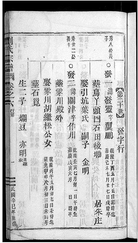 [刘]浙江缙云刘氏宗谱_8卷 (浙江) 浙江缙云刘氏家谱_七.pdf