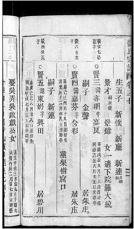 [刘]浙江缙云刘氏宗谱_8卷 (浙江) 浙江缙云刘氏家谱_八.pdf