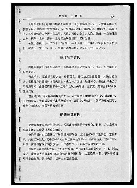 [黄]浙江苍南黄氏分布情况 (浙江) 浙江苍南黄氏分布情况.pdf