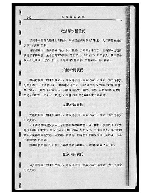 [黄]浙江苍南黄氏分布情况 (浙江) 浙江苍南黄氏分布情况.pdf