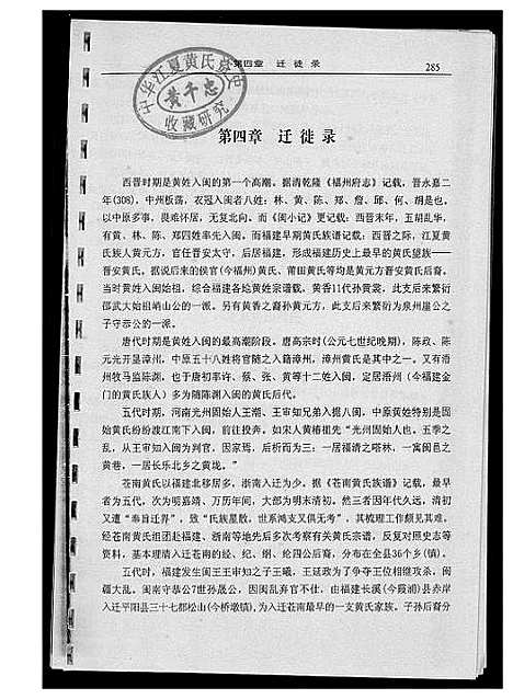 [黄]浙江苍南黄氏分布情况 (浙江) 浙江苍南黄氏分布情况.pdf