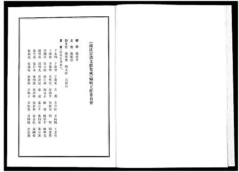 [多姓]浦江宗谱文献集成_10册 (浙江) 浦江家谱_一.pdf