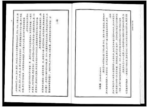 [多姓]浦江宗谱文献集成_10册 (浙江) 浦江家谱_一.pdf