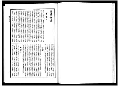 [多姓]浦江宗谱文献集成_10册 (浙江) 浦江家谱_二.pdf