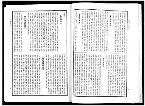 [多姓]浦江宗谱文献集成_10册 (浙江) 浦江家谱_二.pdf