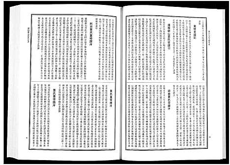 [多姓]浦江宗谱文献集成_10册 (浙江) 浦江家谱_四.pdf