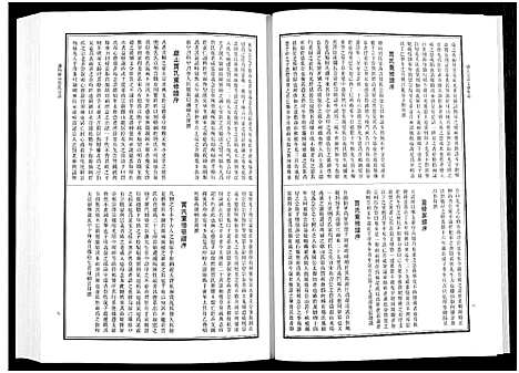 [多姓]浦江宗谱文献集成_10册 (浙江) 浦江家谱_四.pdf