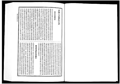 [多姓]浦江宗谱文献集成_10册 (浙江) 浦江家谱_五.pdf