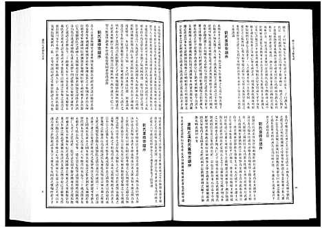 [多姓]浦江宗谱文献集成_10册 (浙江) 浦江家谱_五.pdf