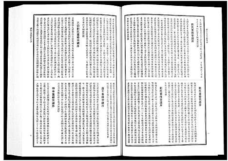 [多姓]浦江宗谱文献集成_10册 (浙江) 浦江家谱_五.pdf