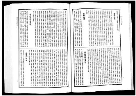 [多姓]浦江宗谱文献集成_10册 (浙江) 浦江家谱_七.pdf