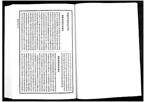 [多姓]浦江宗谱文献集成_10册 (浙江) 浦江家谱_八.pdf