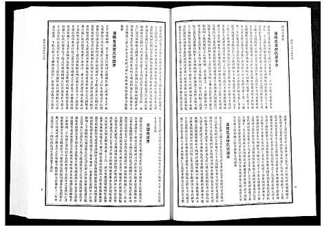 [多姓]浦江宗谱文献集成_10册 (浙江) 浦江家谱_八.pdf