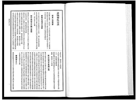 [多姓]浦江宗谱文献集成_10册 (浙江) 浦江家谱_十.pdf