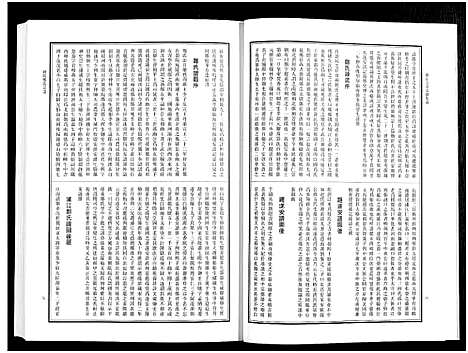 [多姓]浦江宗谱文献集成_10册 (浙江) 浦江家谱_十.pdf