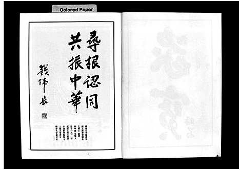 [钱]浦兰钱氏宗谱_16卷 (浙江) 浦兰钱氏家谱_二.pdf