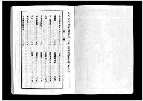 [钱]浦兰钱氏宗谱_16卷 (浙江) 浦兰钱氏家谱_四.pdf