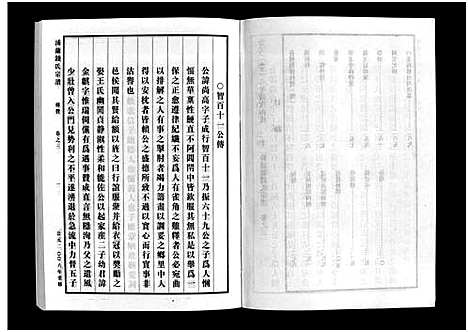 [钱]浦兰钱氏宗谱_16卷 (浙江) 浦兰钱氏家谱_四.pdf