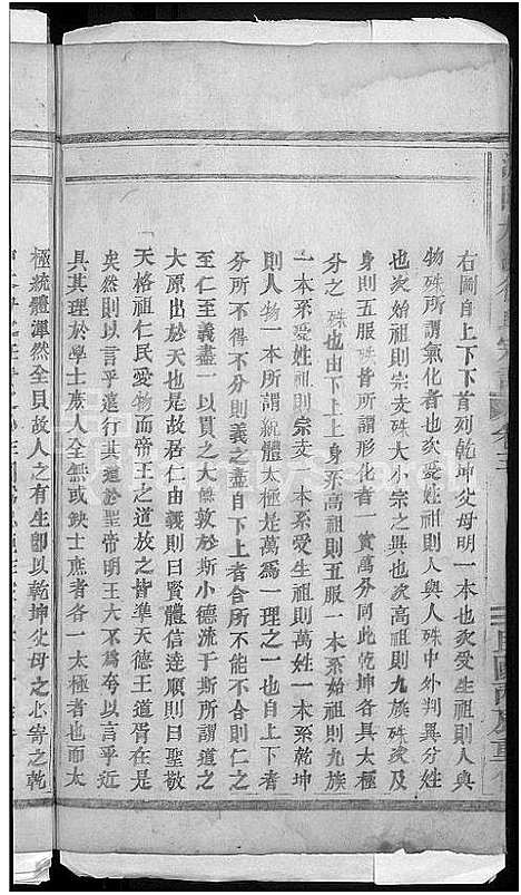 [徐]浦阳丹溪徐氏宗谱_6卷 (浙江) 浦阳丹溪徐氏家谱_三.pdf