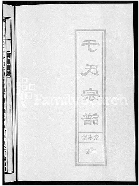 [于]浦阳于氏宗谱_3卷 (浙江) 浦阳于氏家谱_三.pdf